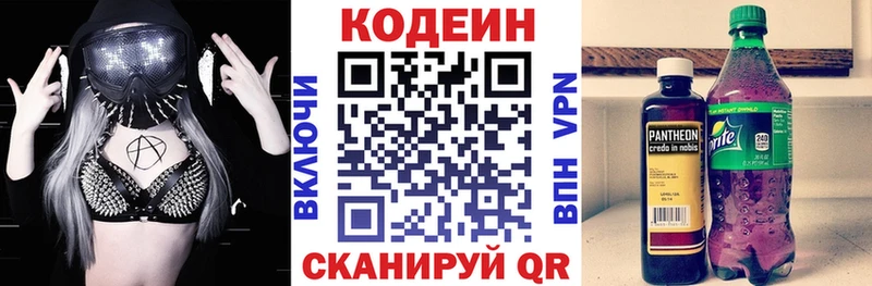 Codein Purple Drank  Новосибирск 